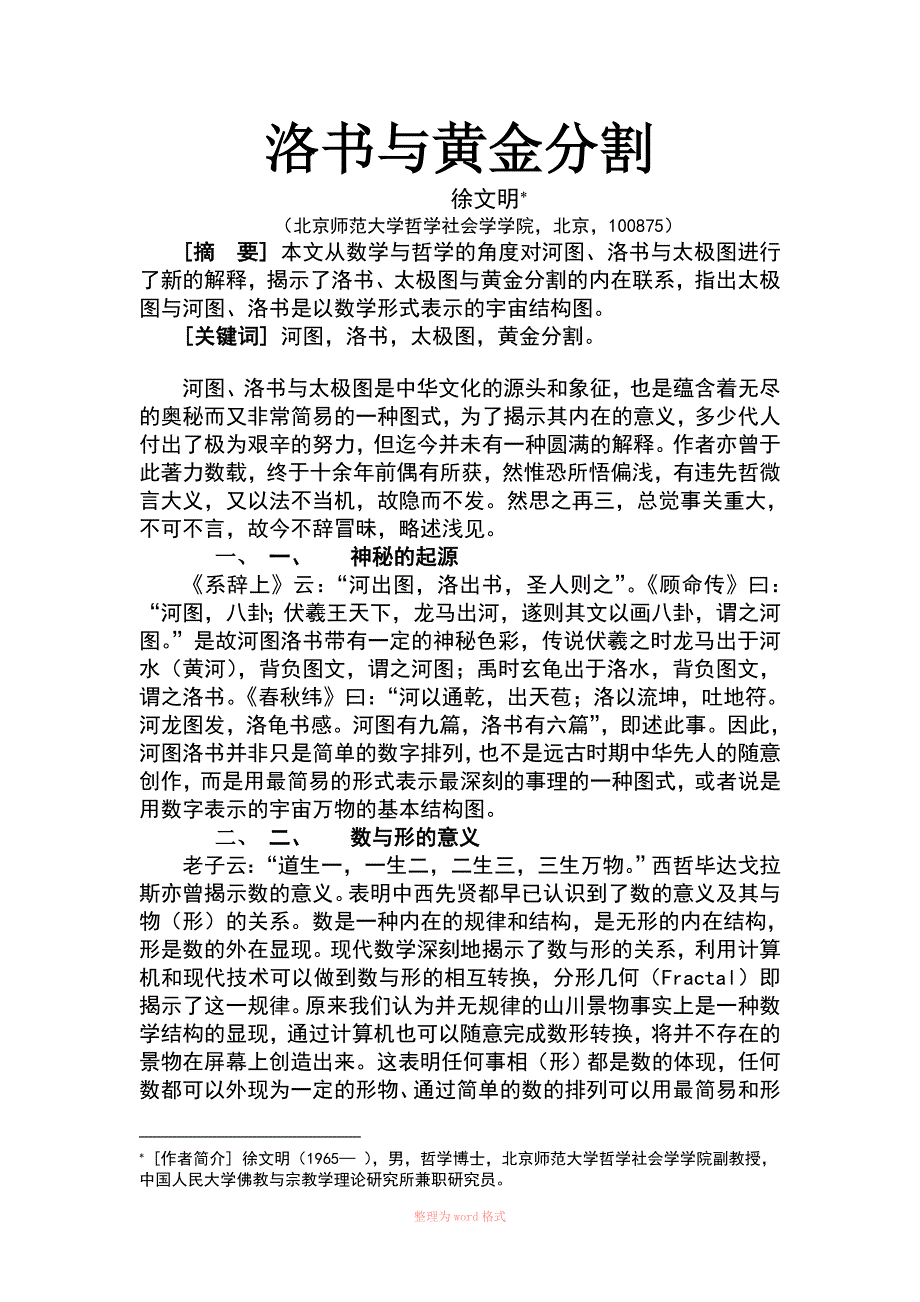 洛书与黄金分割_第1页