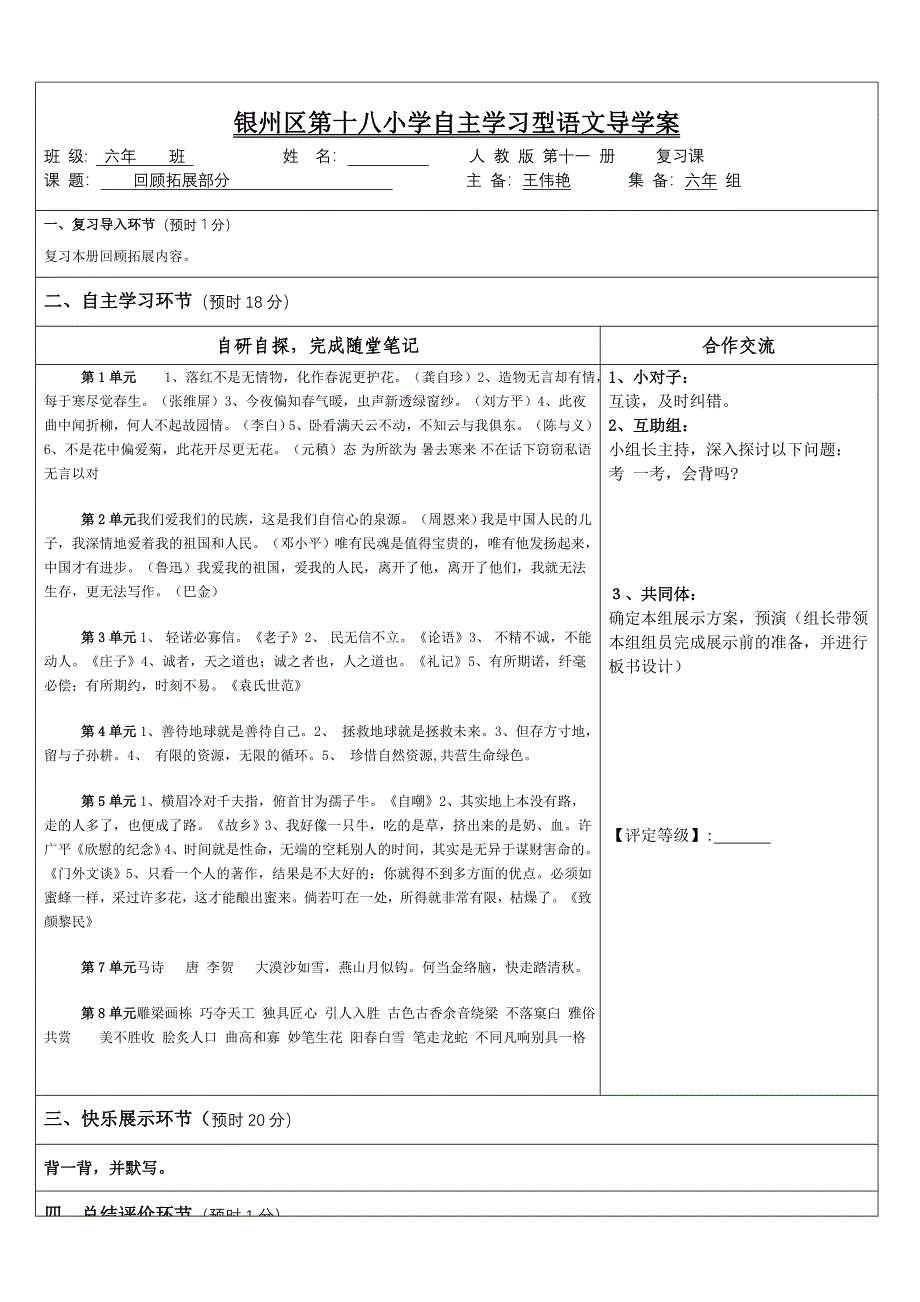 六上语复习课导学案三_第1页