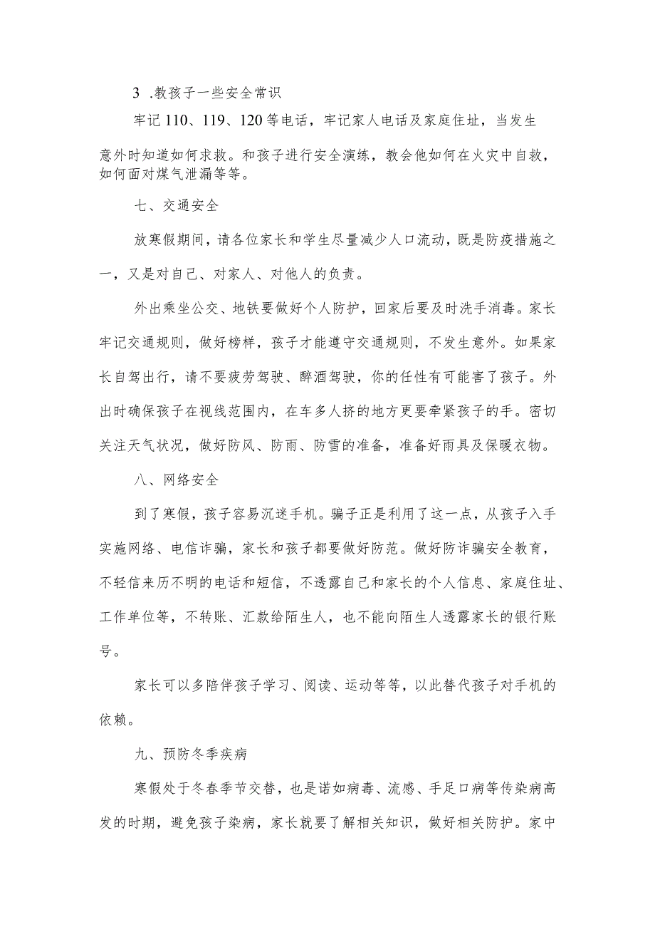 中心小学2023年寒假放假通知及温馨提示_第4页