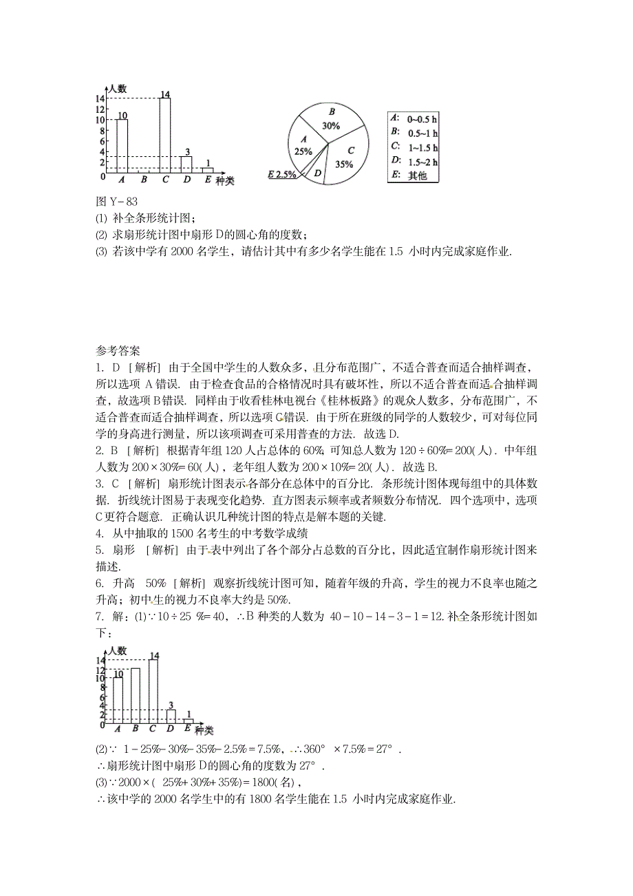 2023年2020中考数学总复习 第八单元 统计与概率 第29课时 数据的收集与整理_第2页