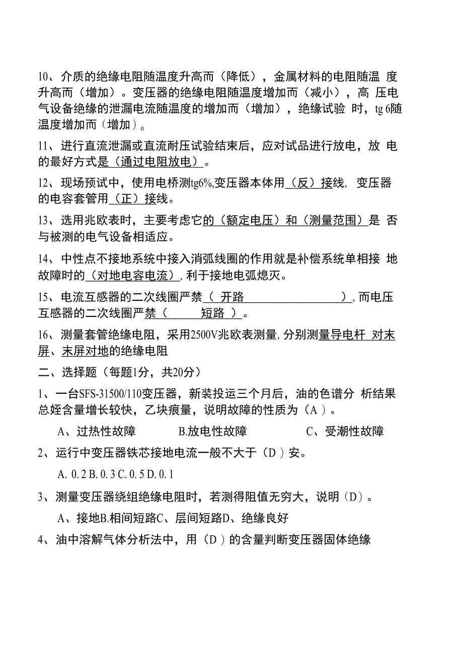 高压试验专业OJT试题_第2页