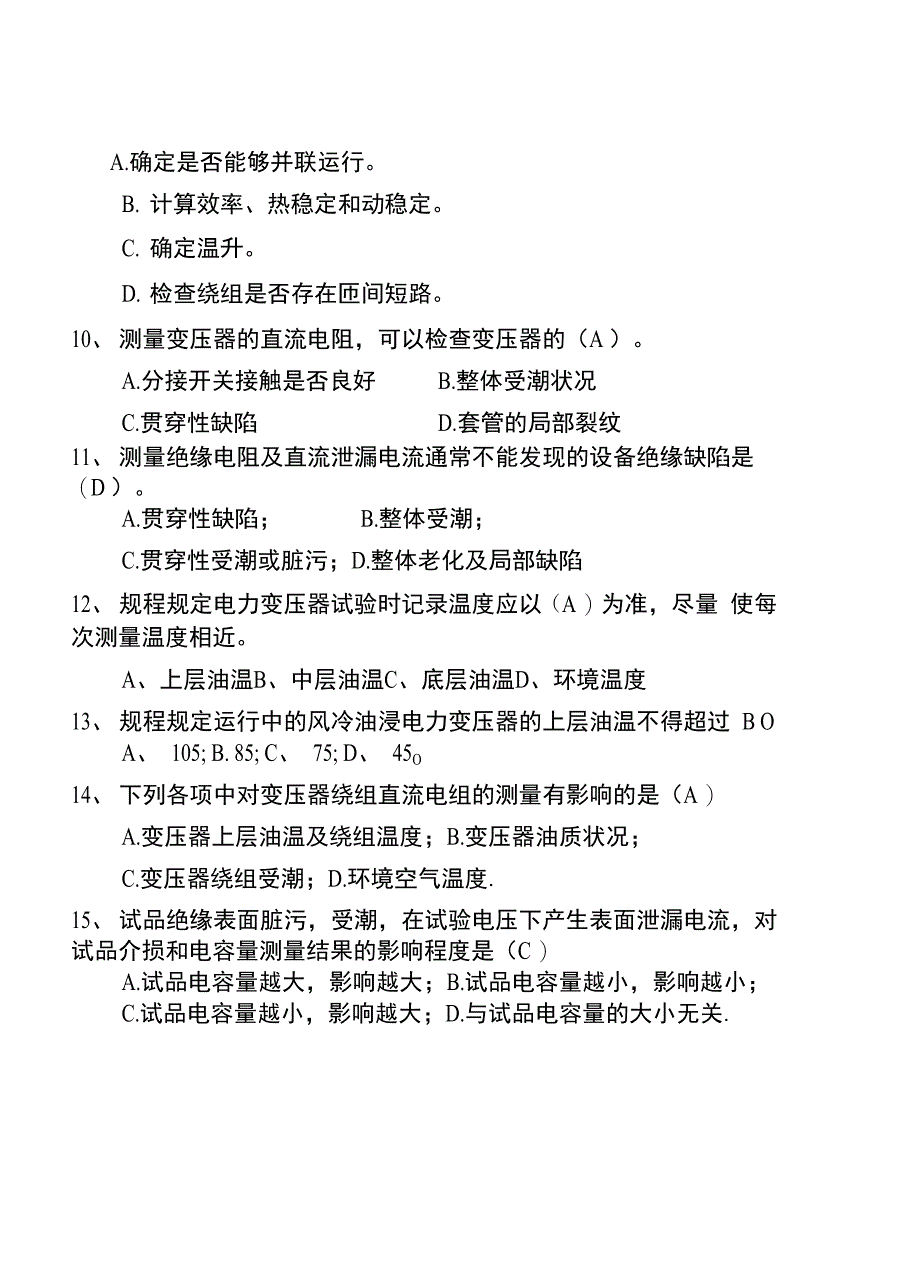 高压试验专业OJT试题_第4页