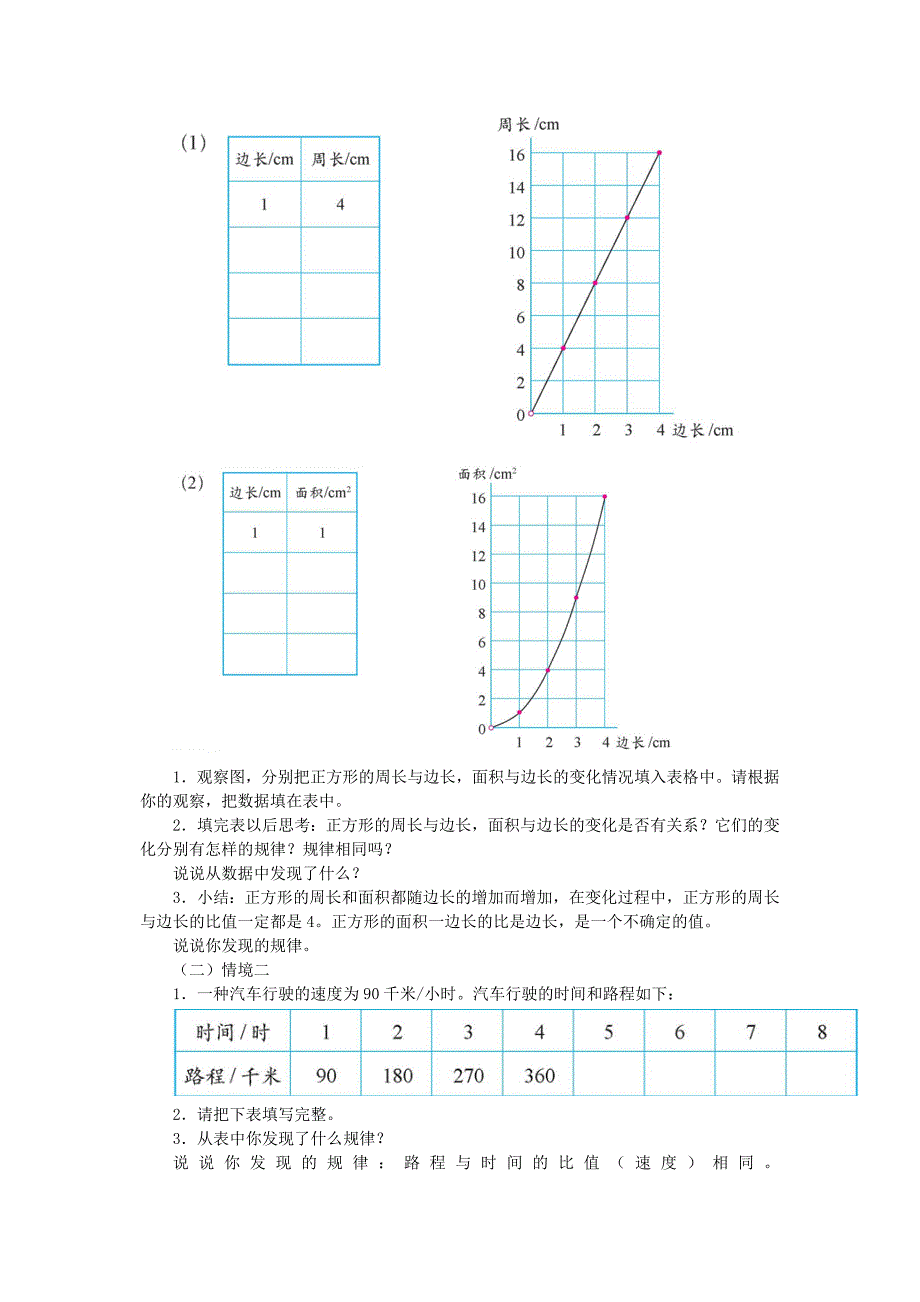 北师大版六年级数学下册教案正比例_第2页