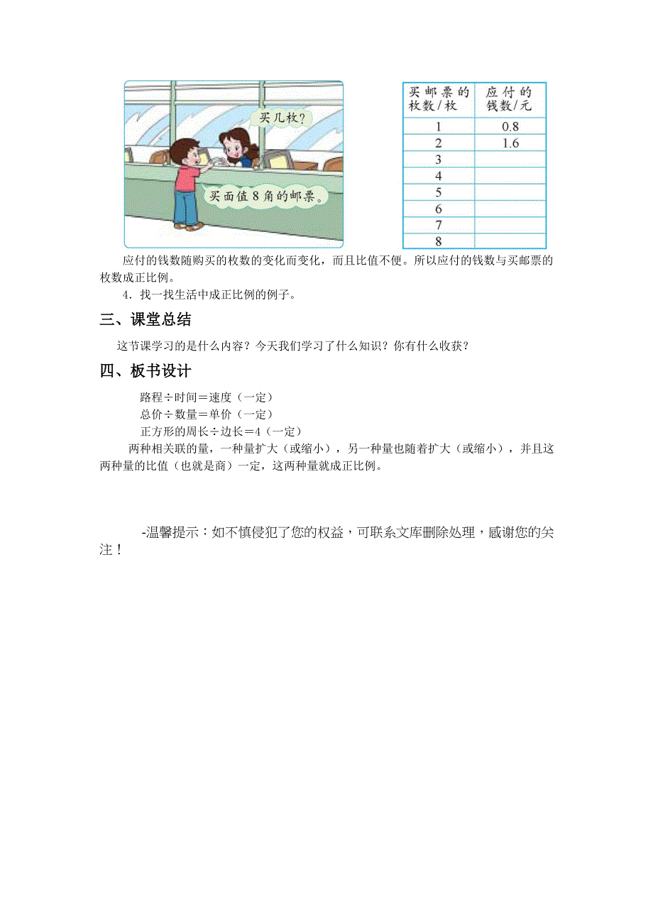 北师大版六年级数学下册教案正比例_第4页