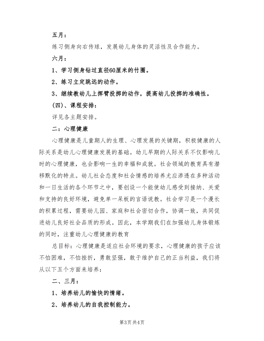 幼儿园大班健康教育计划报告_第3页