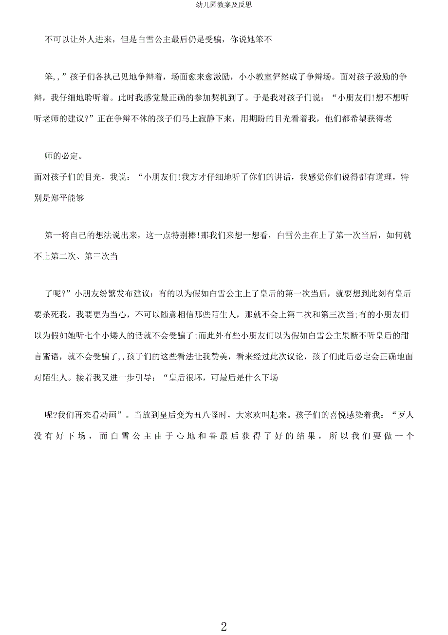 幼儿园教案及反思.docx_第2页