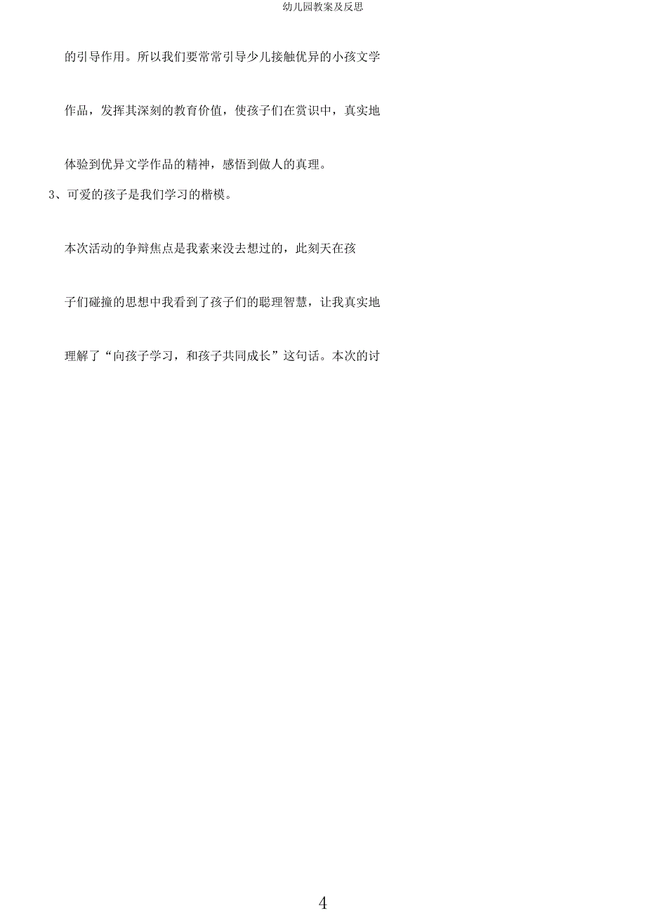 幼儿园教案及反思.docx_第4页
