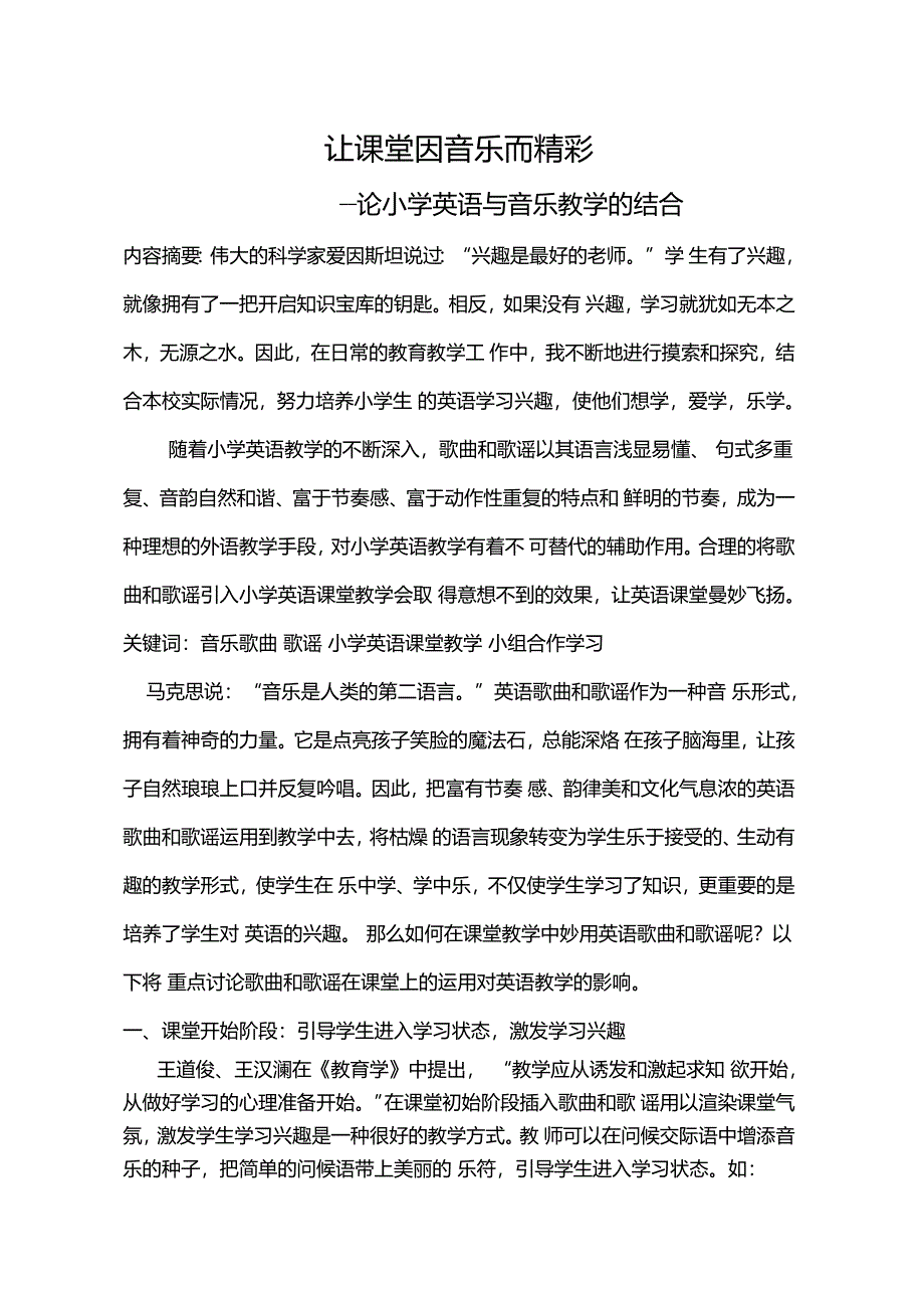 让课堂因音乐而精彩_第1页