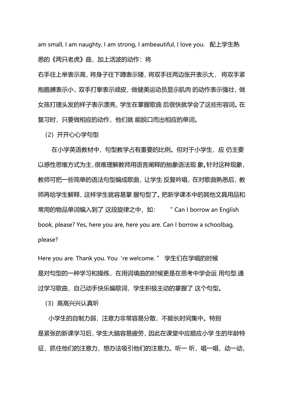 让课堂因音乐而精彩_第3页