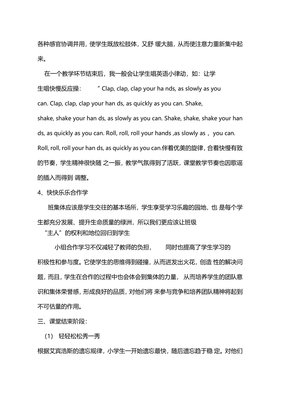 让课堂因音乐而精彩_第4页