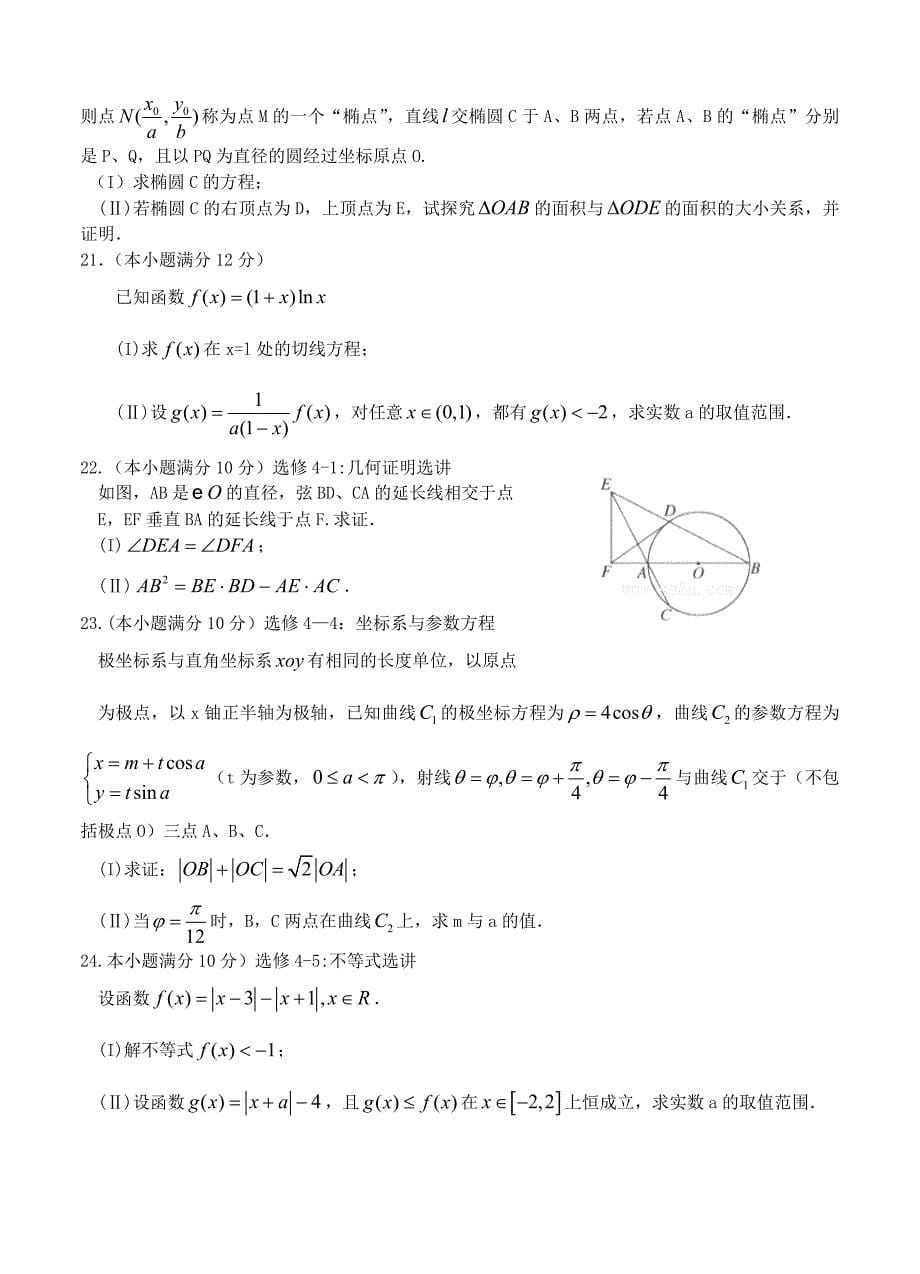 新编河南省开封市高三第二次模拟考试数学(文)试卷及答案_第5页