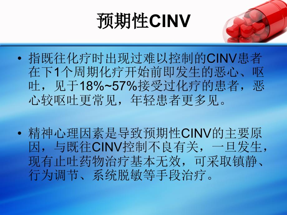 NCCN止吐指南读解_第4页