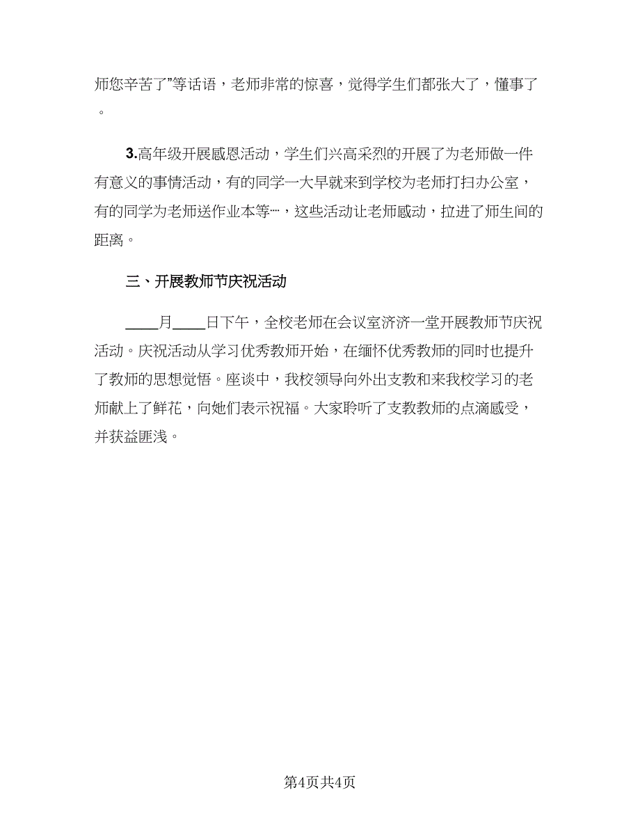 2023学校教师节活动总结范本（2篇）.doc_第4页