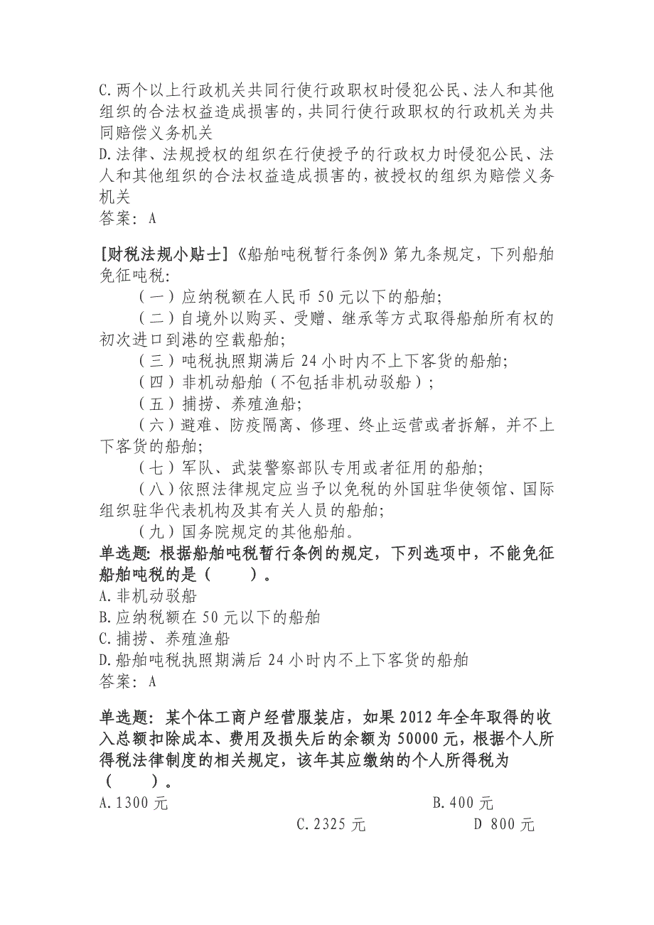 全国财政六五普法法规竞赛题及参考答案.doc_第3页