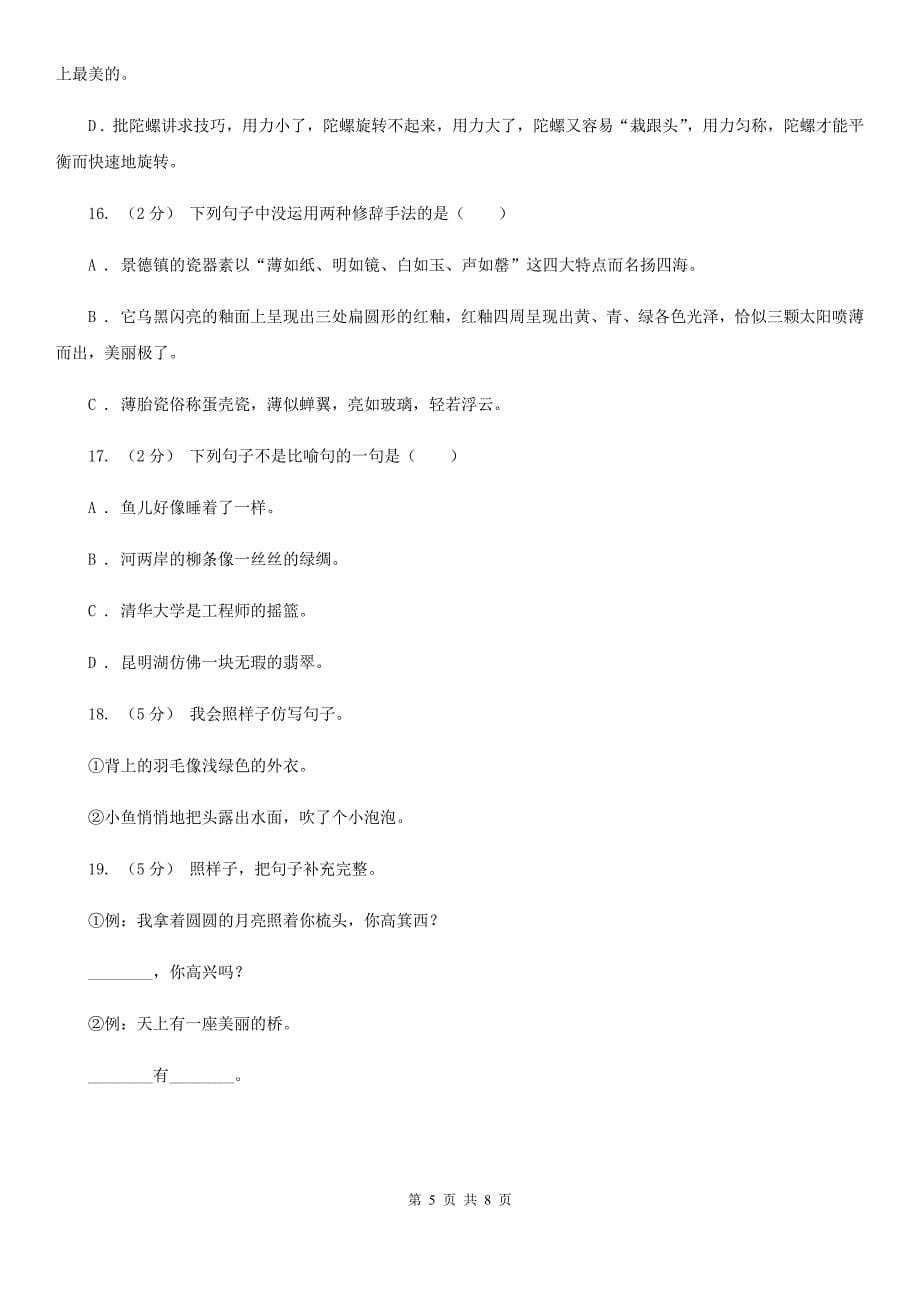 云南省丽江市五年级上学期语文期末专项复习卷（三）_第5页