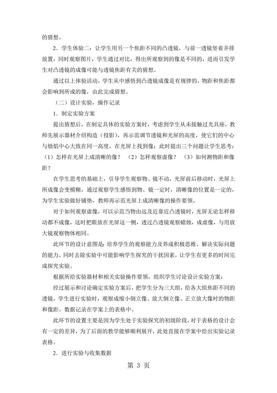 人教版八年级物理上册《凸透镜成像的规律》说课稿_第3页