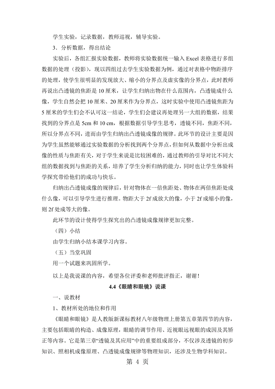 人教版八年级物理上册《凸透镜成像的规律》说课稿_第4页