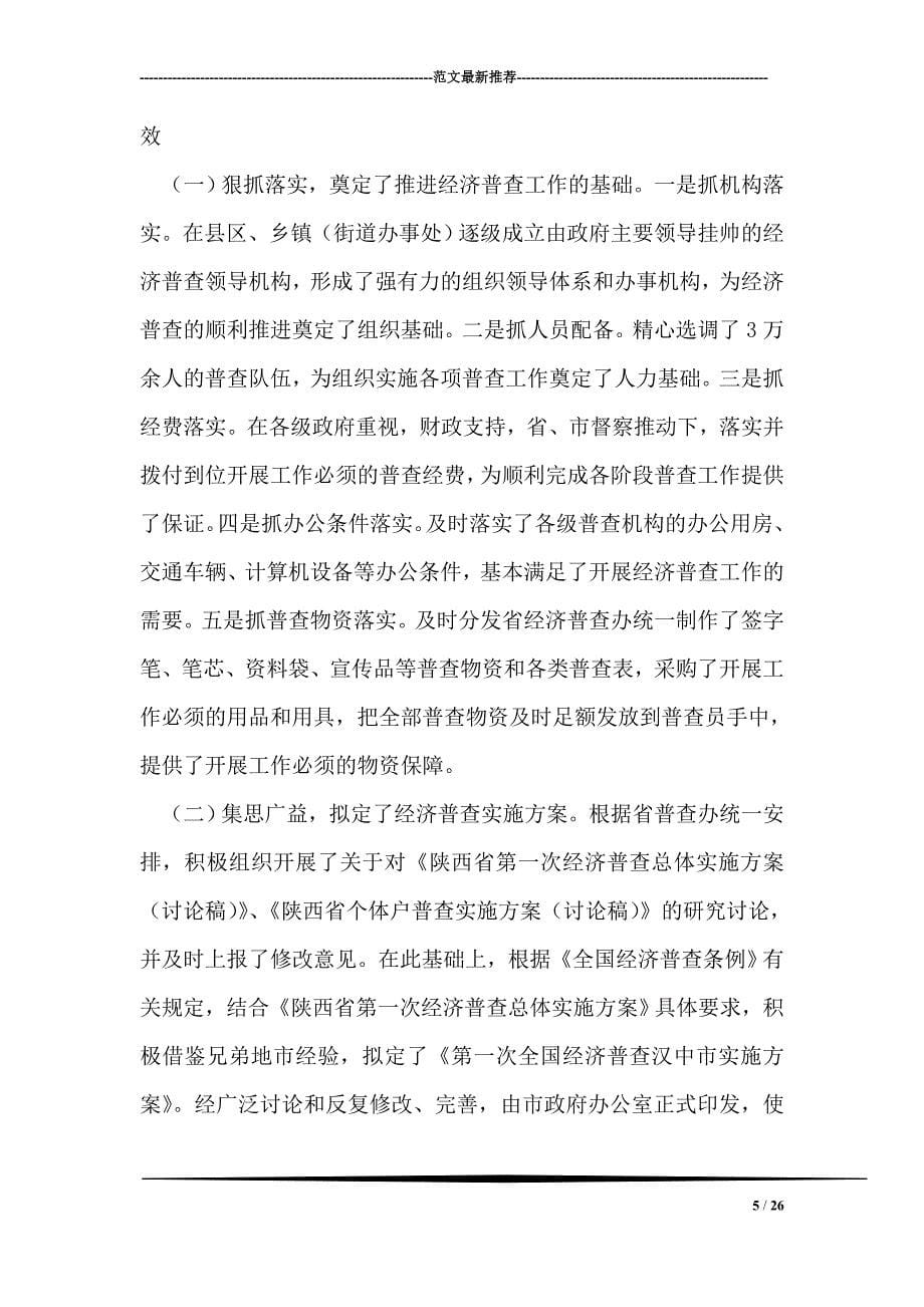 中国工商银行金融工作总结1_第5页