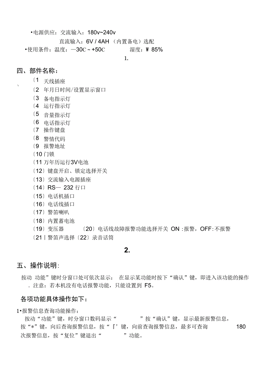 YTB9508DL电力基本型主机表格版_第2页