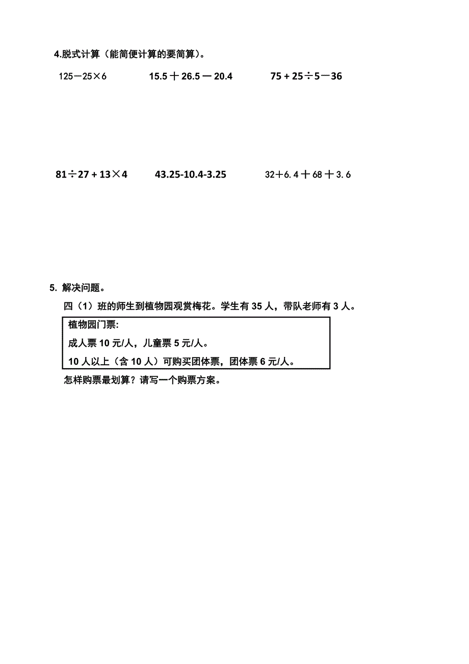 四则运算和小数加减法专项练习.doc_第2页