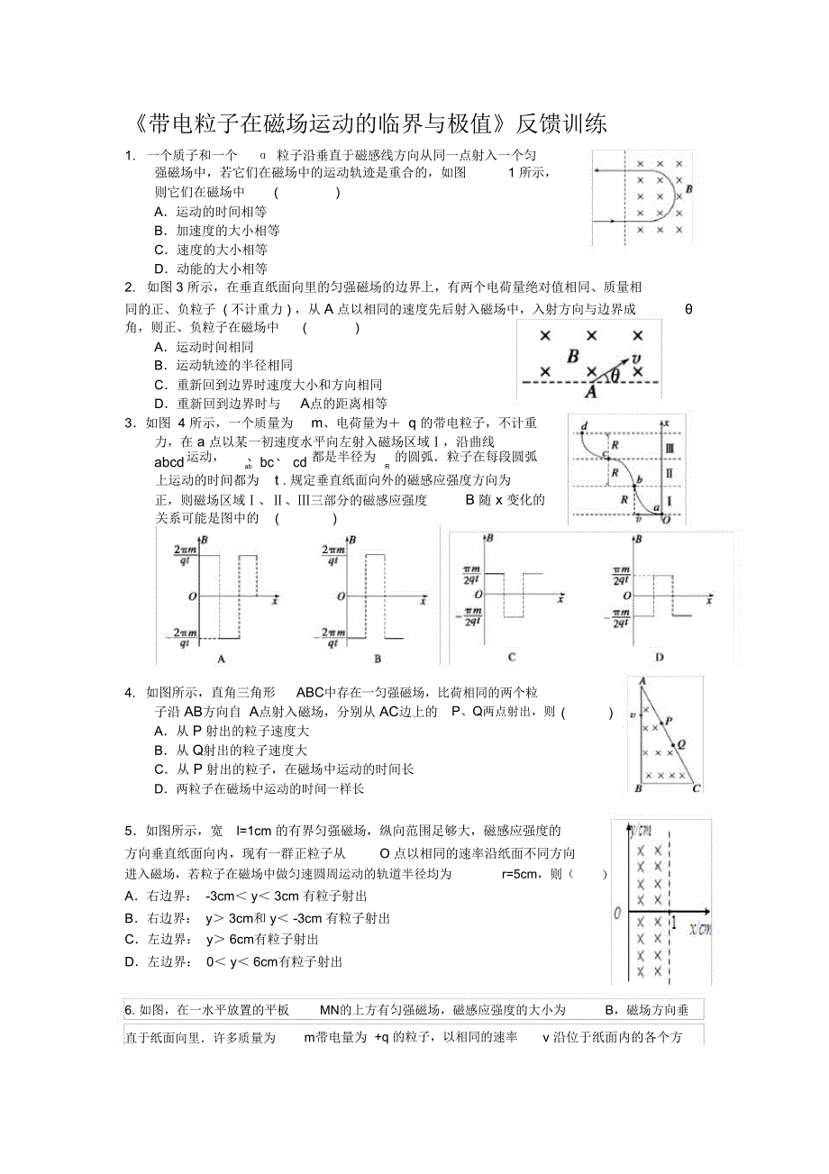 带电粒子在磁场中的临界极值问题_第3页