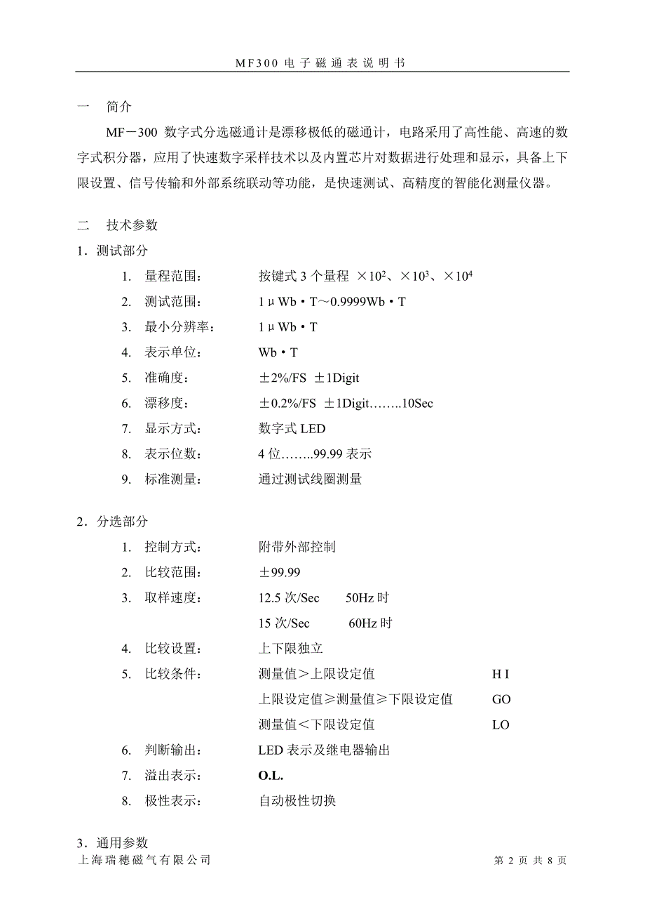 MF300磁通计说明书(定稿).doc_第2页