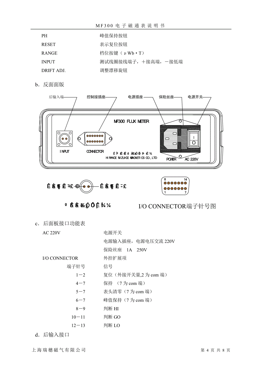 MF300磁通计说明书(定稿).doc_第4页