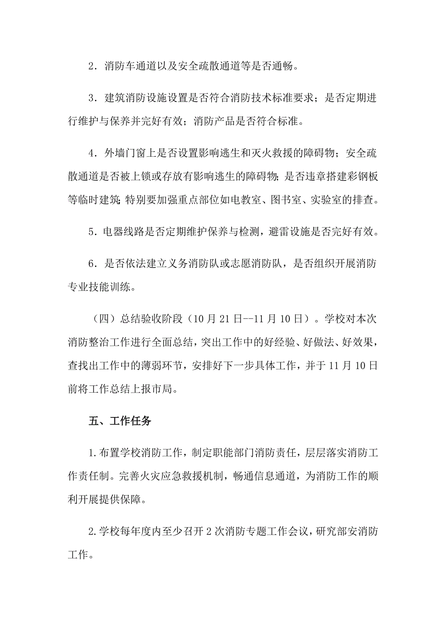 2023年精选整治方案9篇_第4页