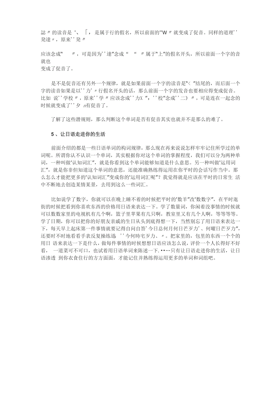 给初学日语者的几点建议_第2页