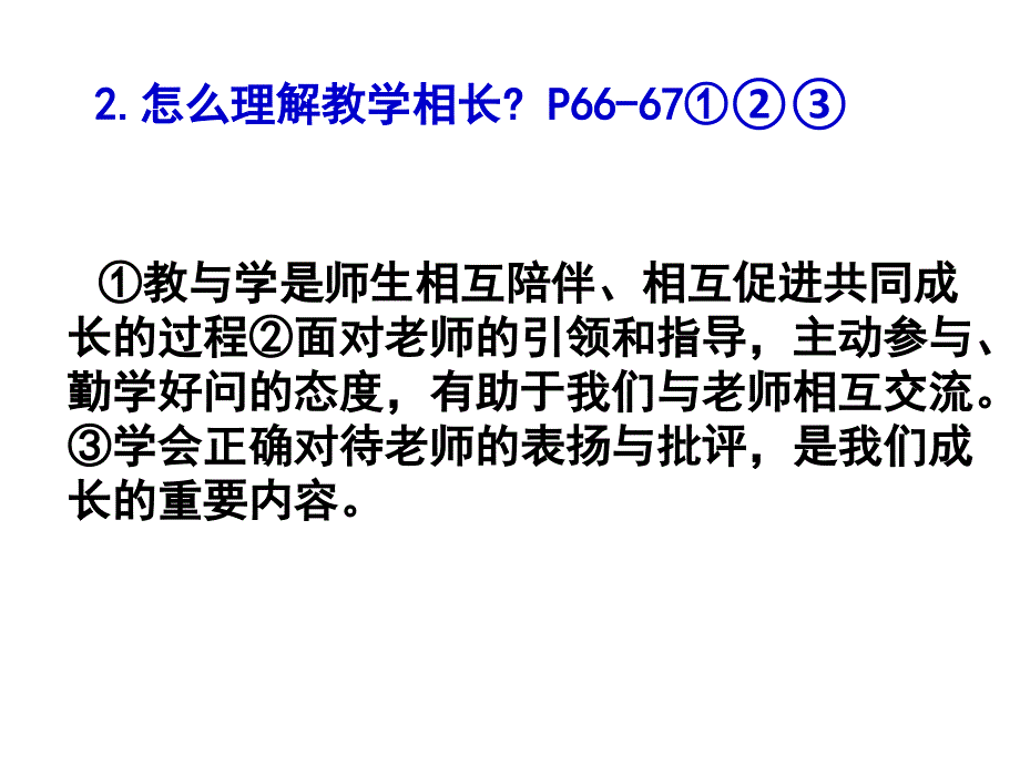 道德与法治七年级上册第三单元结构复习_第3页