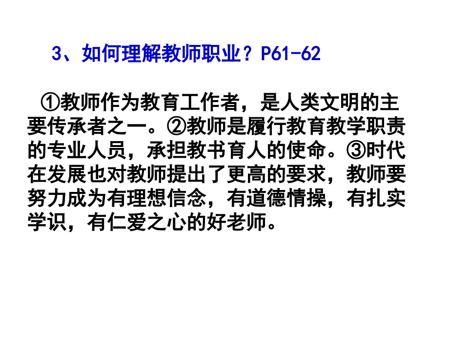 道德与法治七年级上册第三单元结构复习_第4页