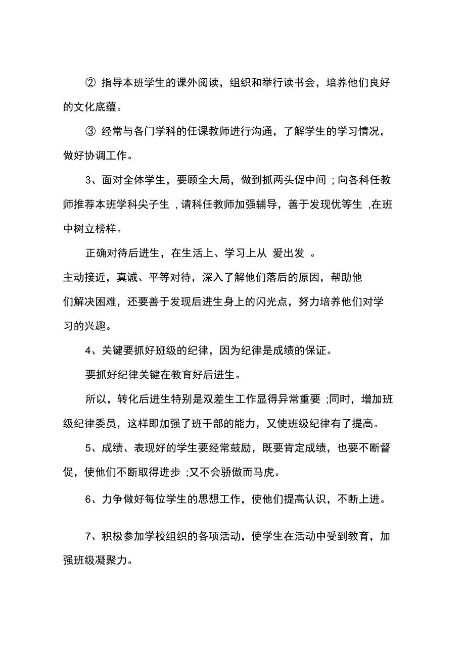 2015年小四班主任工作计划_第2页