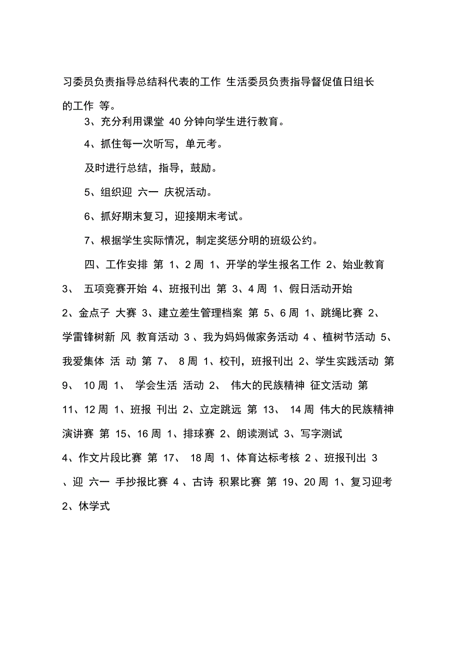 2015年小四班主任工作计划_第4页