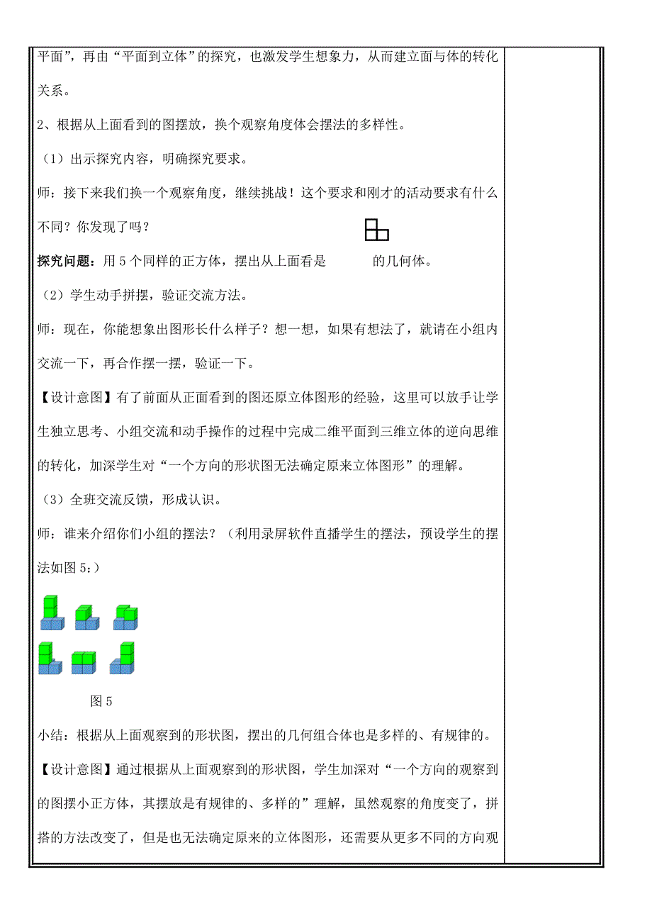 观察物体 教 案.doc_第4页