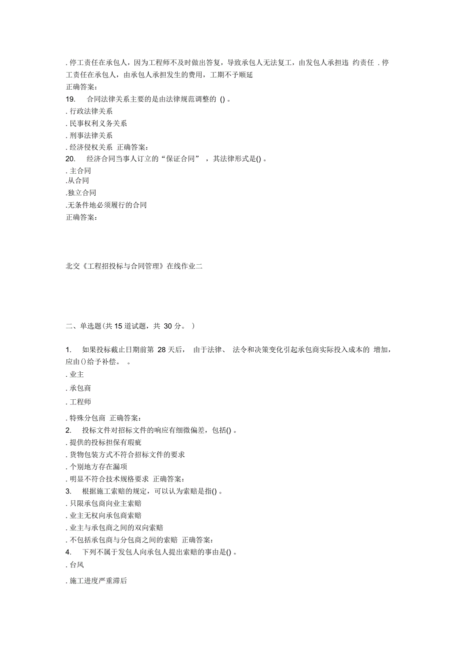 工程招投标与合同管理在线作业_第3页