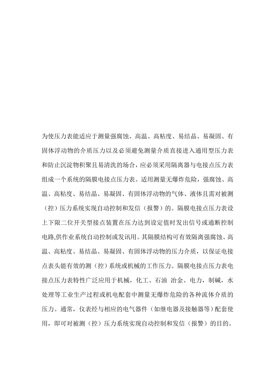 [宝典]隔膜电接点压力表.doc_第1页