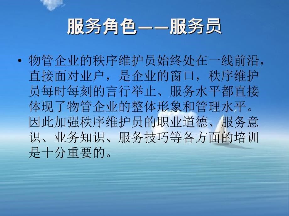 物业秩序维护员培训_第5页