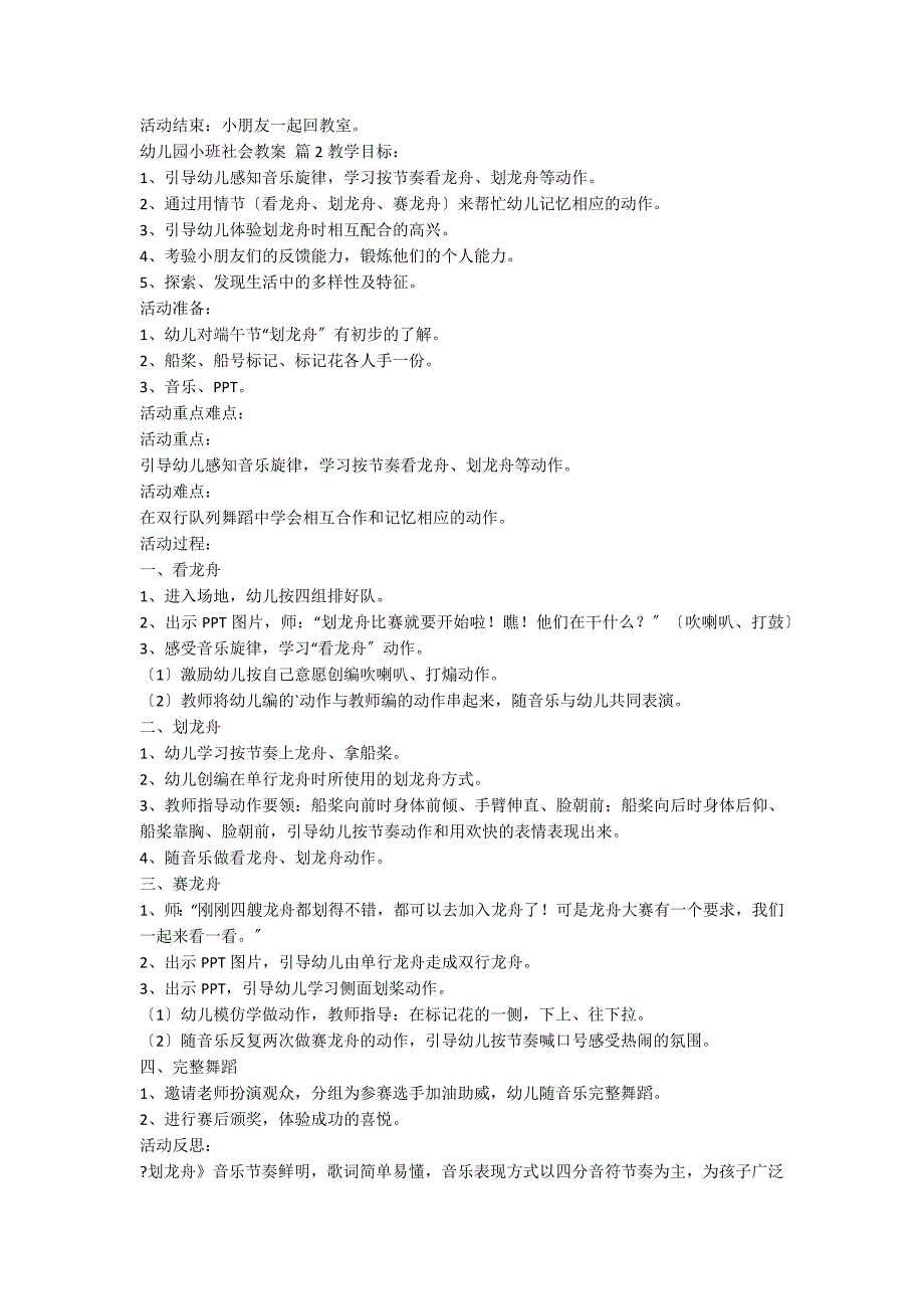 【必备】幼儿园小班社会教案范文9篇_第2页