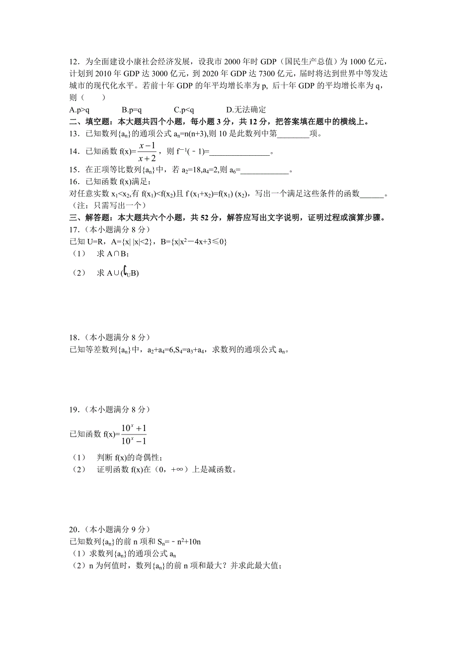 福建福州师大附中上学期高一数学期末考试_第2页