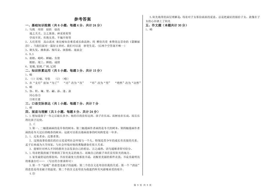 衢州市重点小学小升初语文每周一练试卷 附解析.doc_第5页