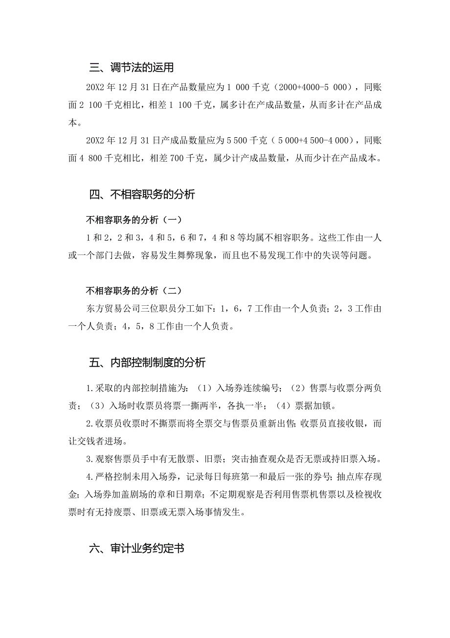 审计学案例题答案_第3页