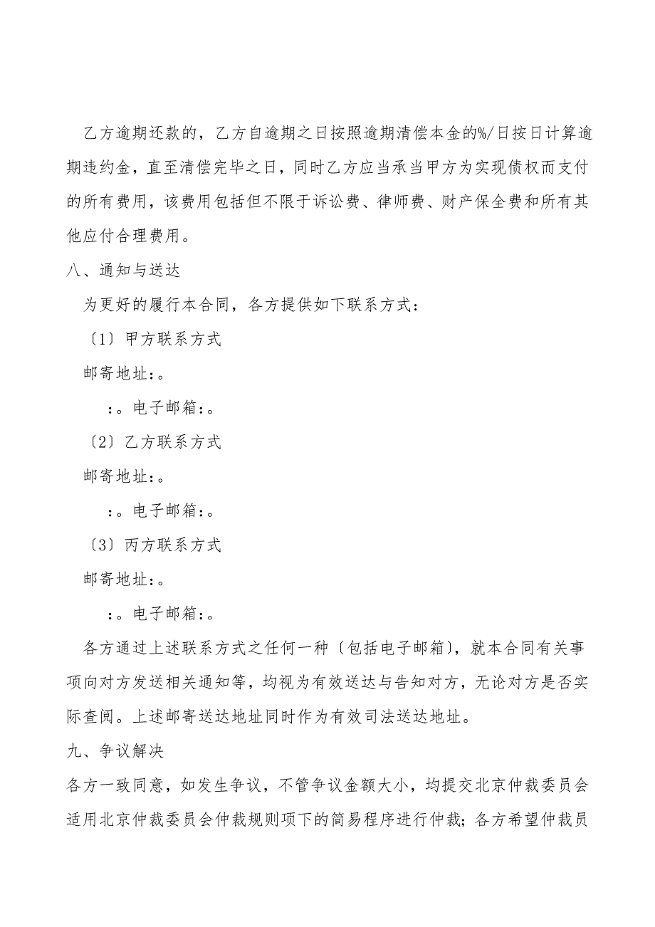 有利于出借方的借款合同(约定仲裁、抵押、保证).doc_第4页