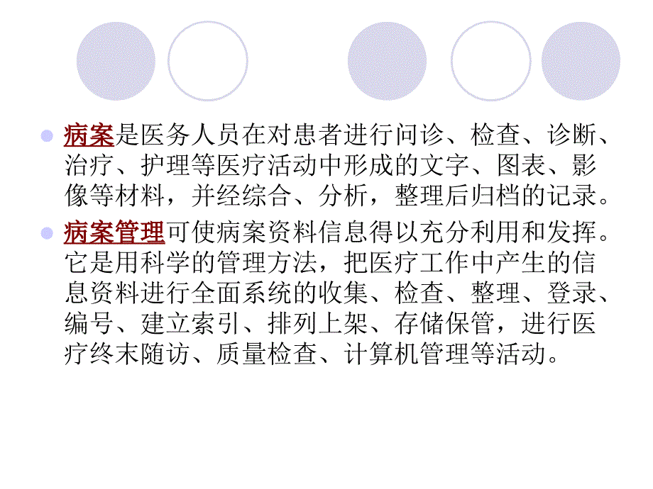 (七)病案管理_第3页