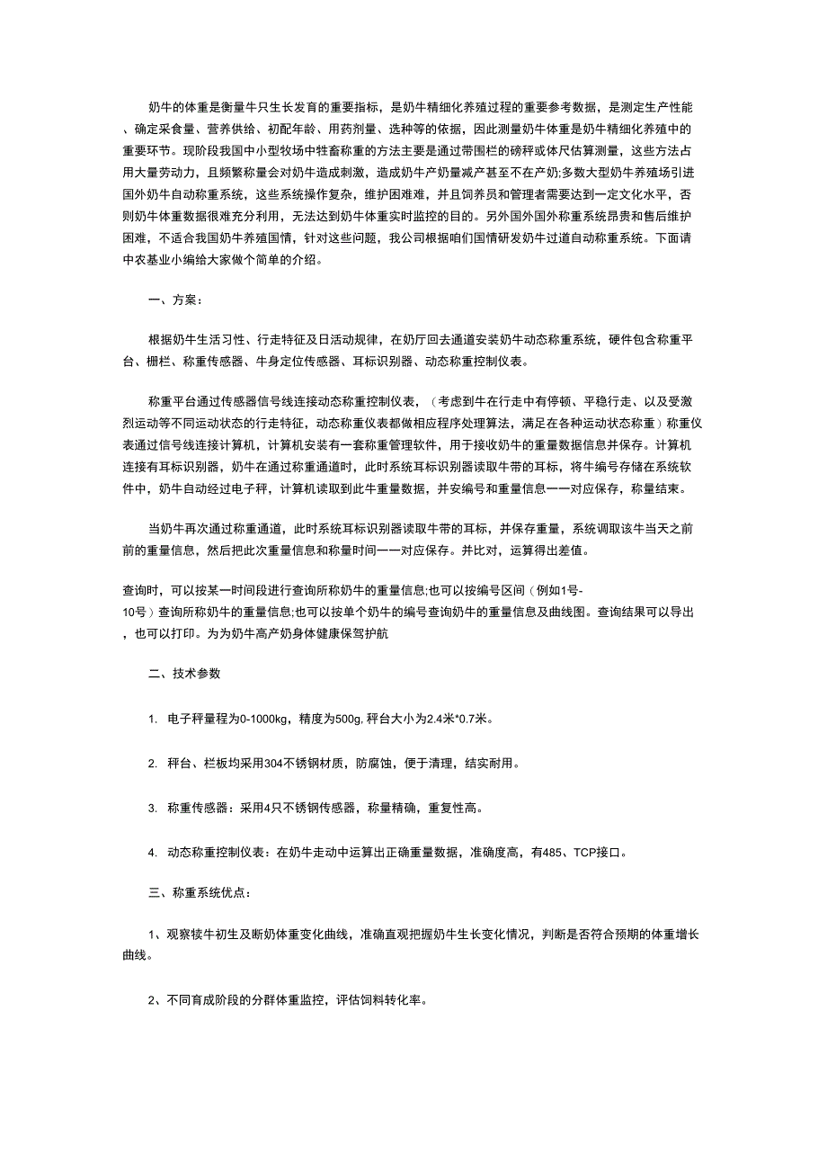 牛群自动称重系统_第1页