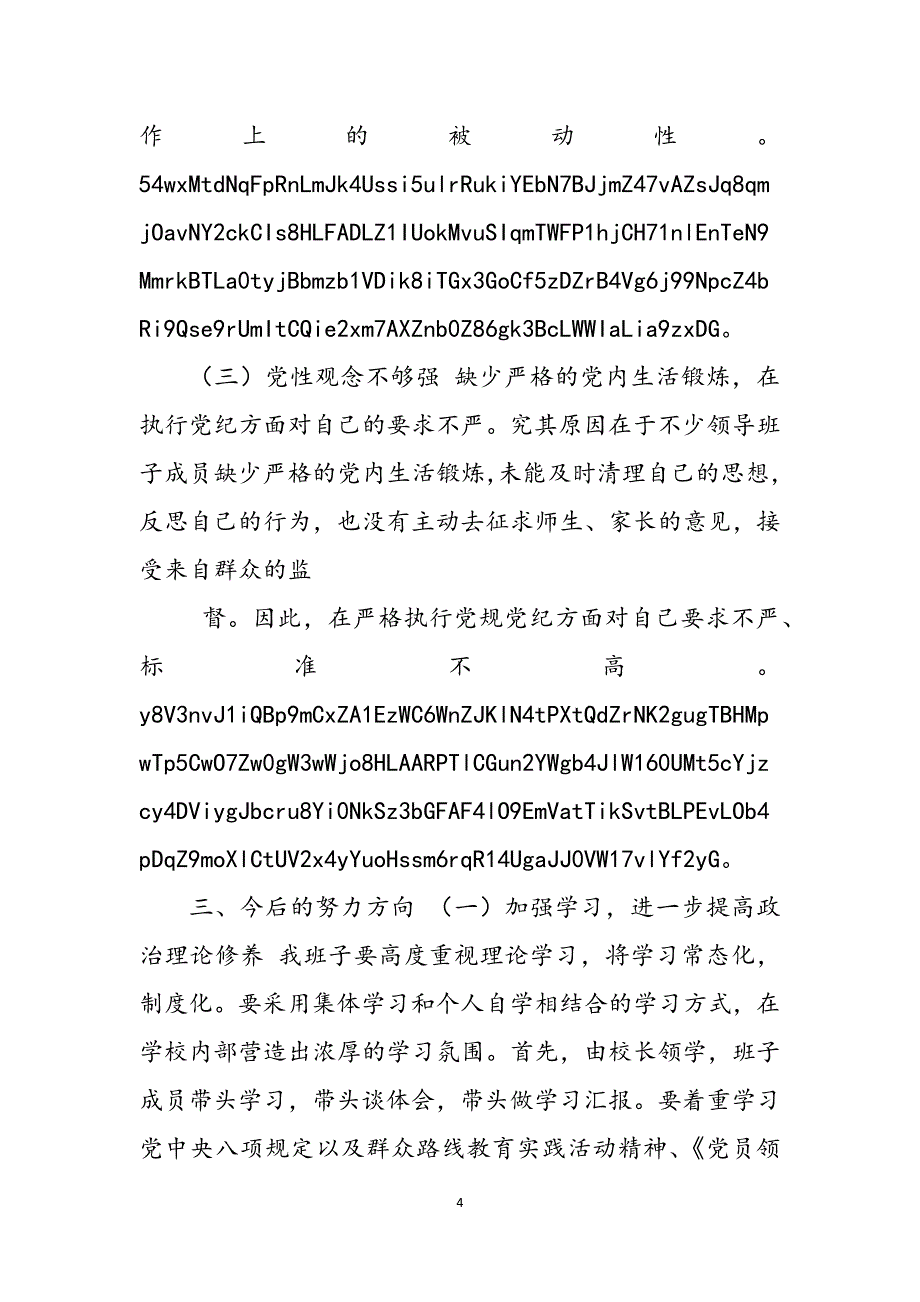 2023年学校领导班子整改报告x.docx_第4页