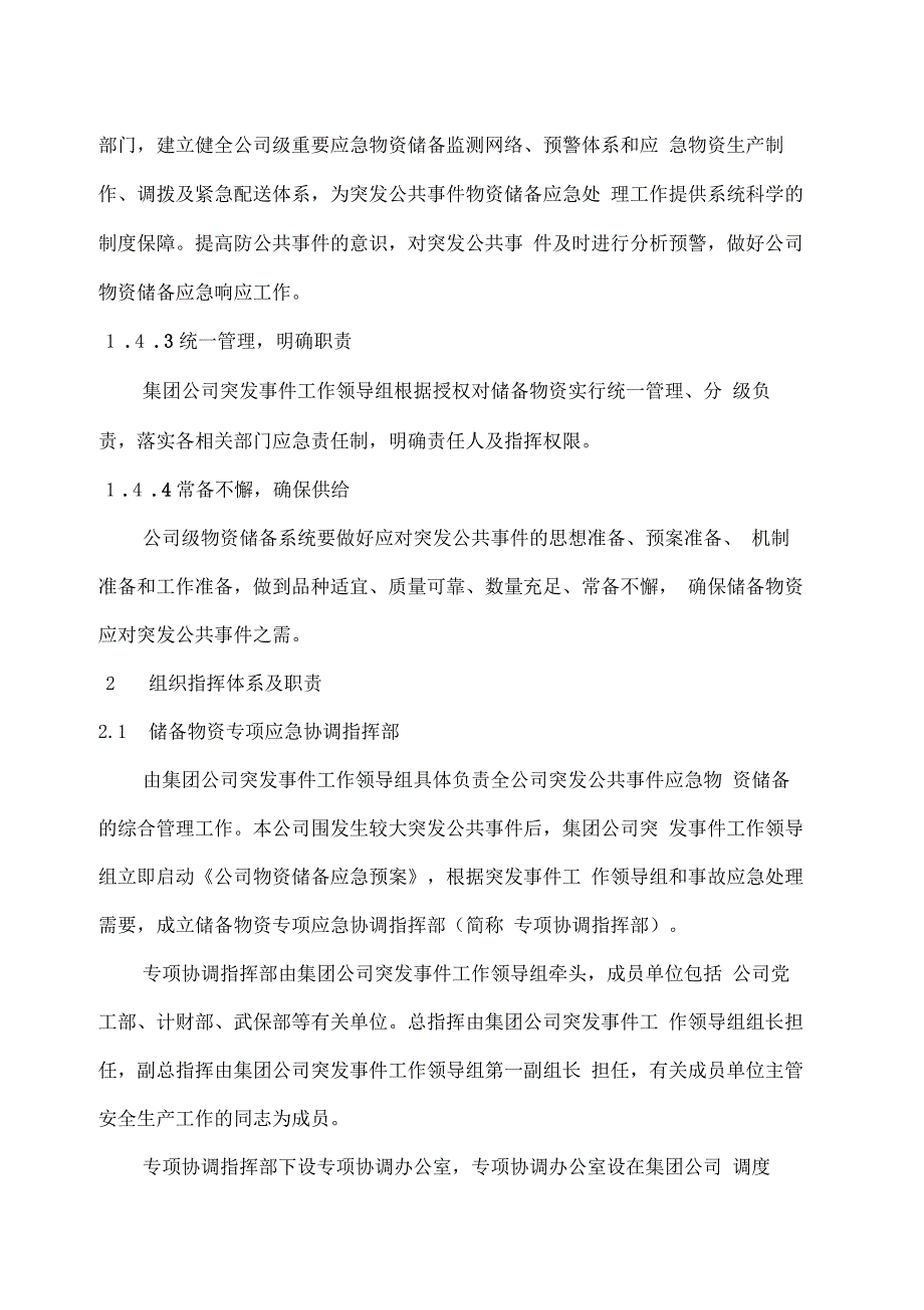 应急物资储备及调用预案_第2页