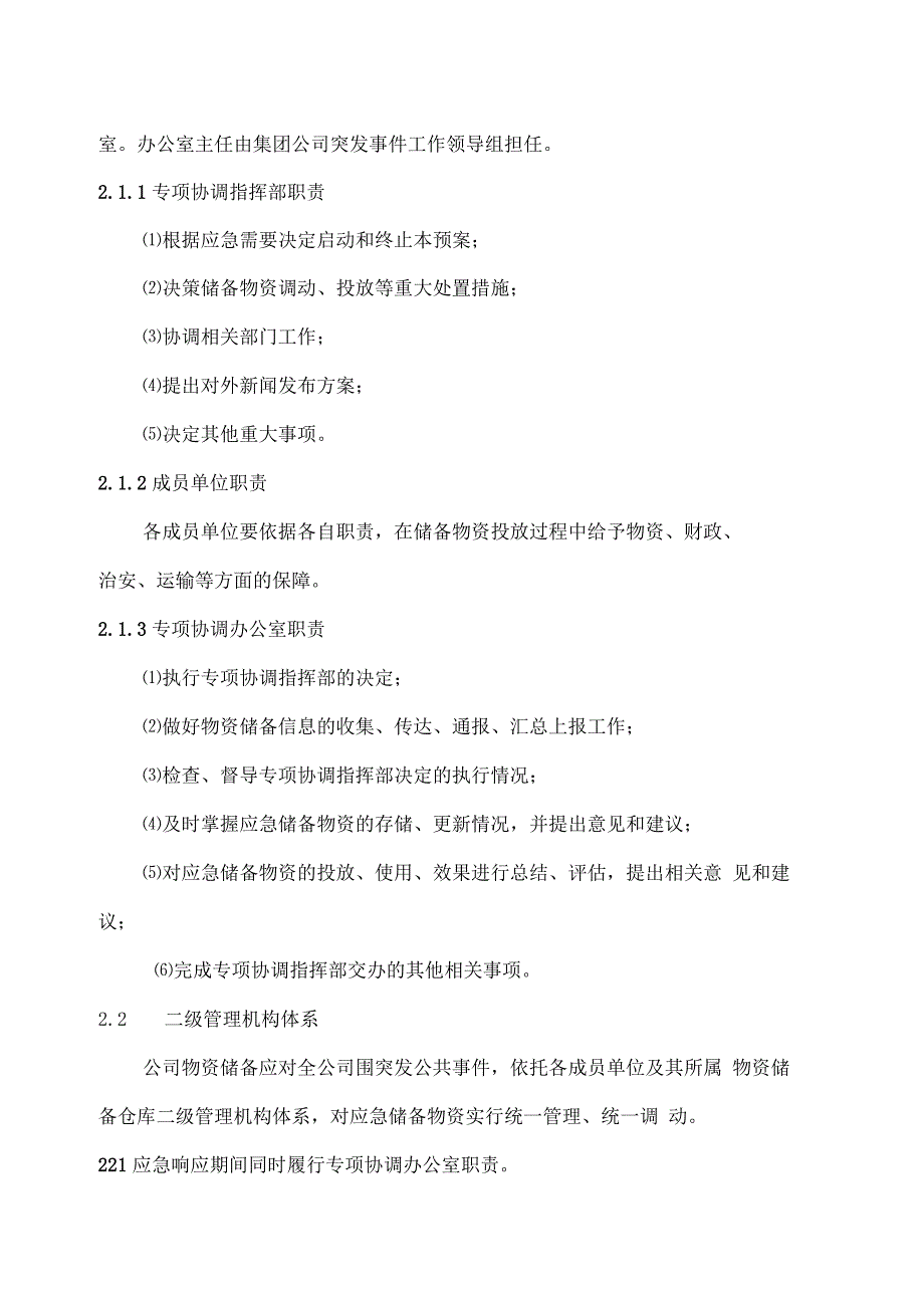 应急物资储备及调用预案_第3页