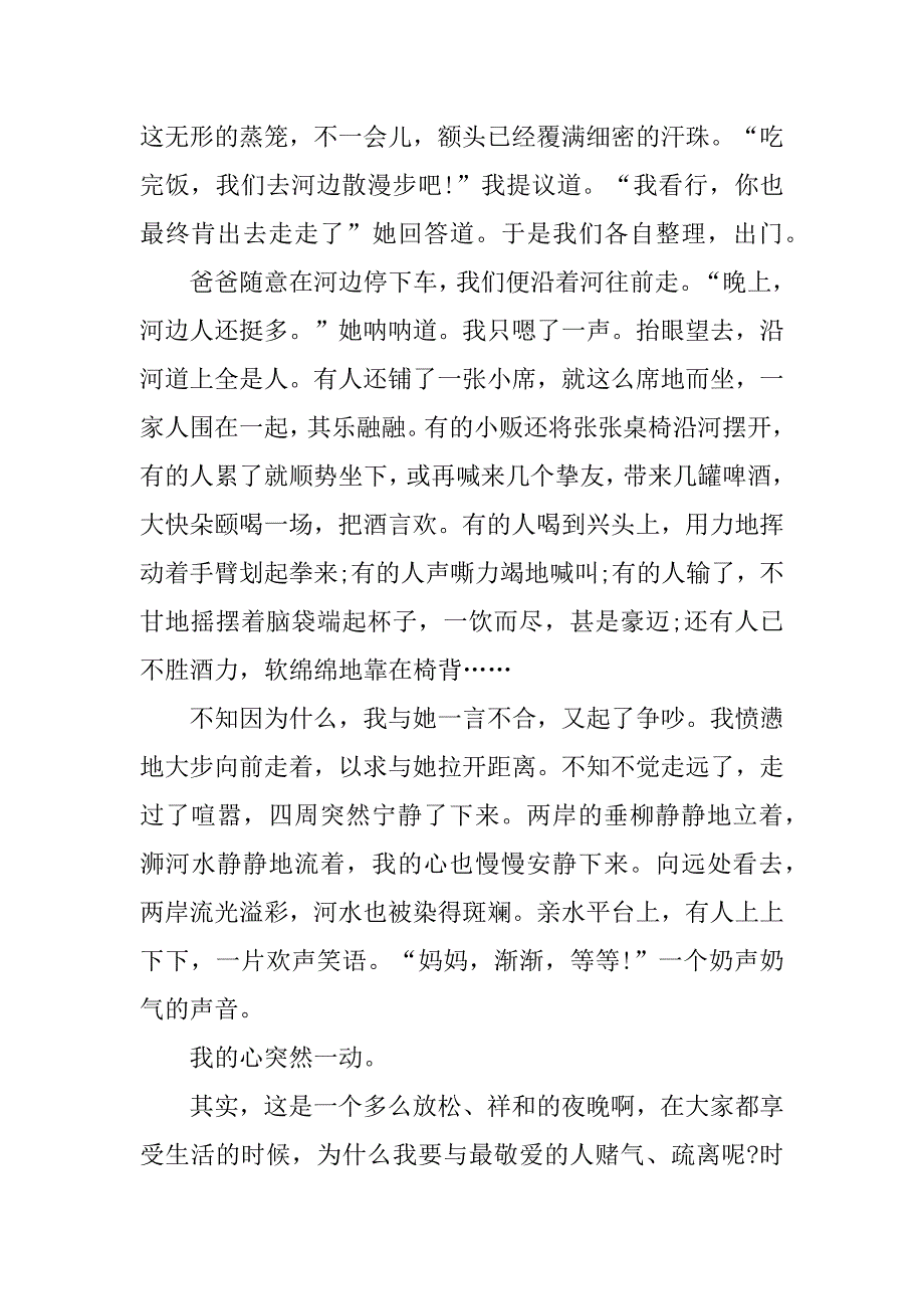 2023年共处美好时光初二优秀作文3篇(小学生作文共度美好时光)_第4页