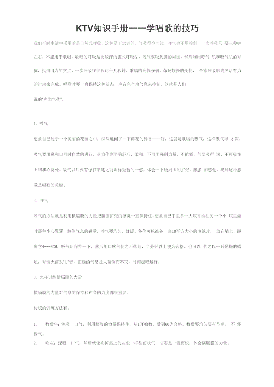 KTV唱歌技巧麦克风使用技巧呼吸技巧发音技巧_第1页