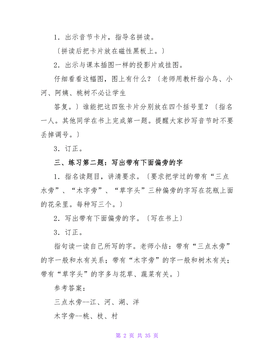 小学一年级语文第一单元复习优秀教案（通用8篇）.doc_第2页